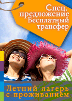 Summer Camps in Spain with a Discount