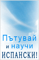 Програма Travel & Learn Spanish