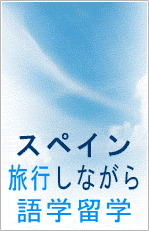 旅しながら学ぶコース